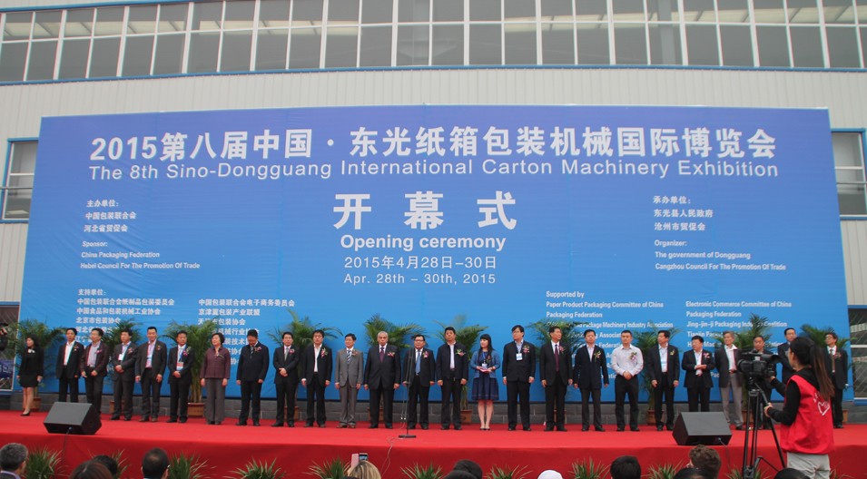 2015 第八届中国东光纸箱机械国际博览会