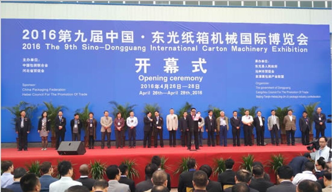 2016第九届中国东光纸箱机械国际博览会